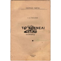  ΤΟ ΚΟΥΝΕΛΙ